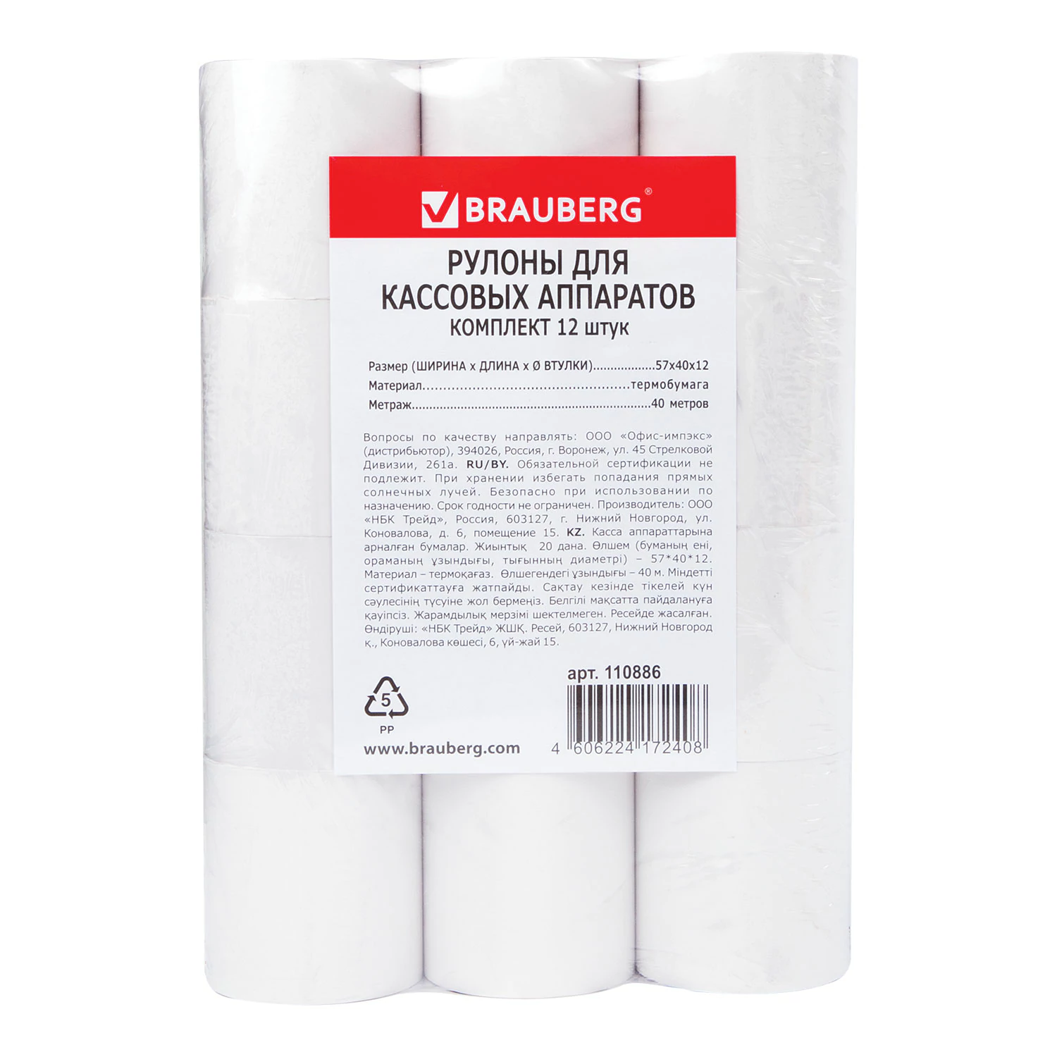 Чековая лента ТЕРМОБУМАГА 57мм (диаметр 51мм, длина 40м, втулка 12мм) КОМПЛЕКТ 12шт, BRAUBERG 110886