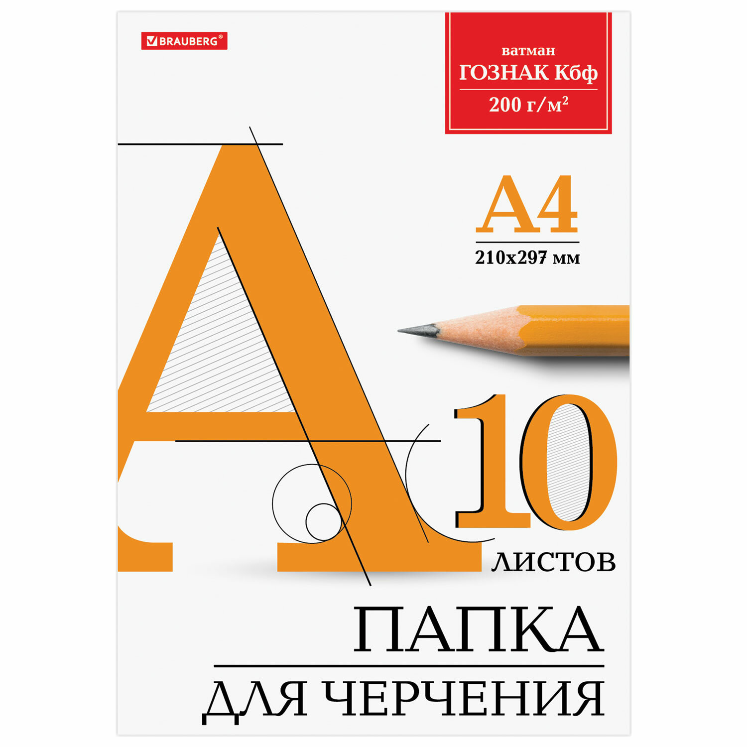 Папка для черчения А4 210х297мм, 10л. 200г/м2, без рамки, ватман ГОЗНАК КБФ, BRAUBERG, 129227