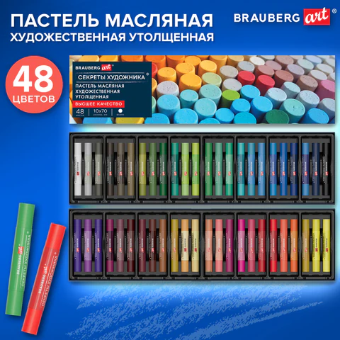 Пастель масляная BRAUBERG ART "Секреты художника", УТОЛЩЕННАЯ, 48 цветов, круглое сечение, 182102 - МСК «Форвард»