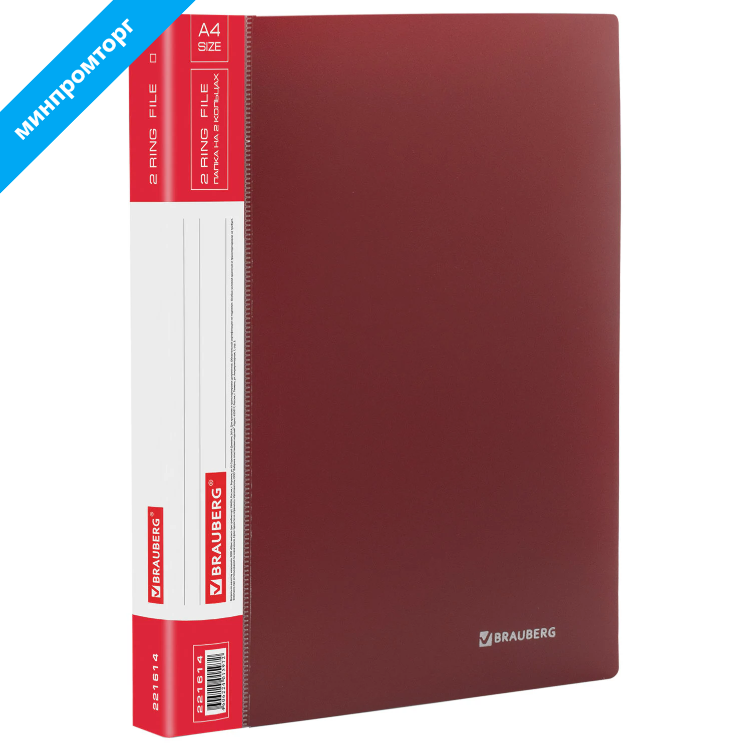 Папка на 2 кольцах BRAUBERG Стандарт, 25мм, красная, до 170 листов, 0,8мм, 221614