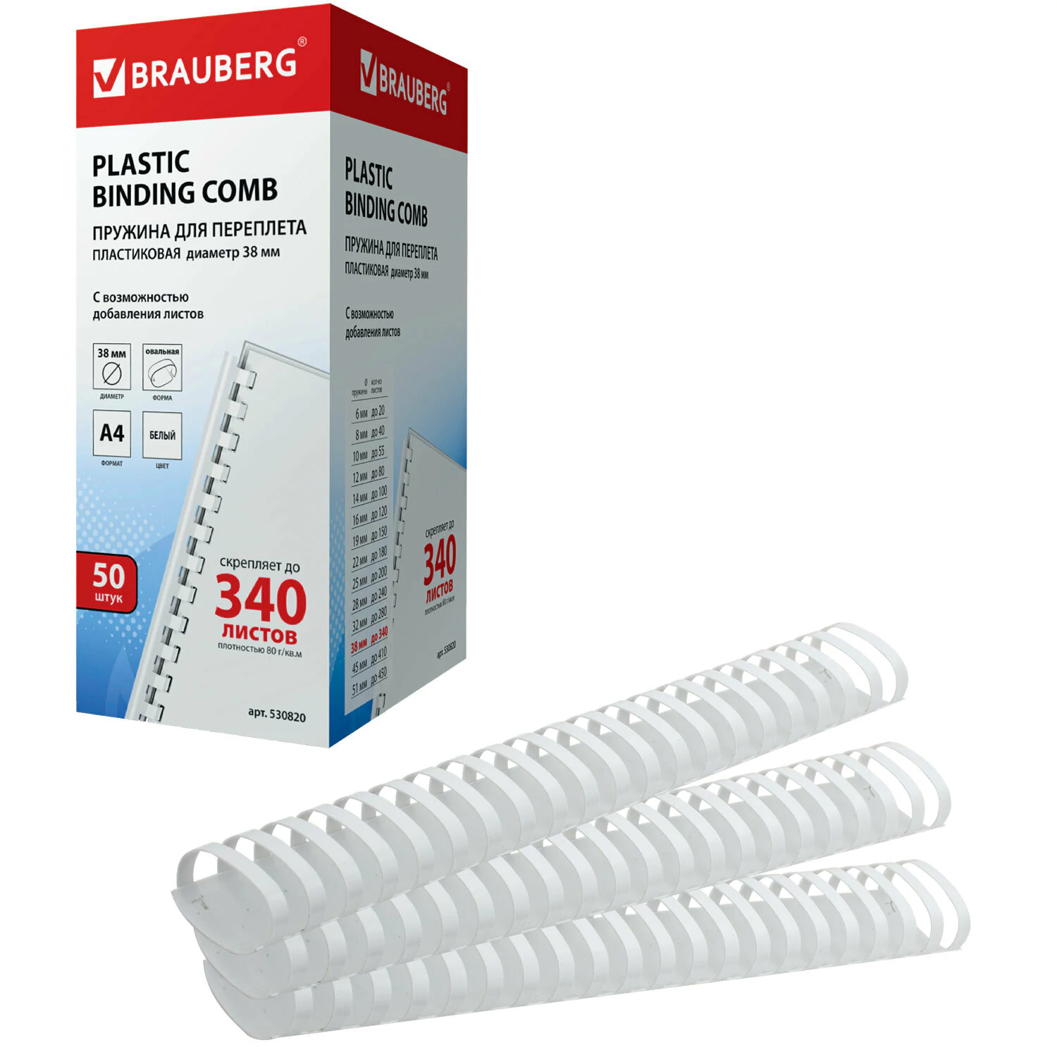 Пружины пласт. д/переплета, КОМПЛЕКТ 50шт, 38 мм (для сшивания 281-340л), белые, BRAUBERG, 530820