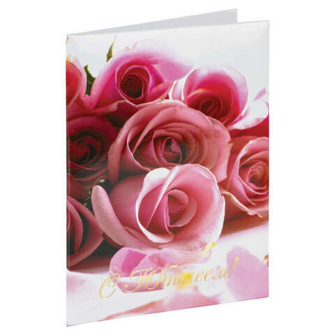 Папка адресная ламинированная "С ЮБИЛЕЕМ!", А4, розы, индивидуальная упаковка, STAFF "Profit", 129584 - МСК «Форвард»