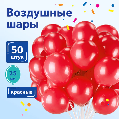 Шары воздушные ЗОЛОТАЯ СКАЗКА, 10"(25см), КОМПЛЕКТ 50 штук, красные, пакет, 104998