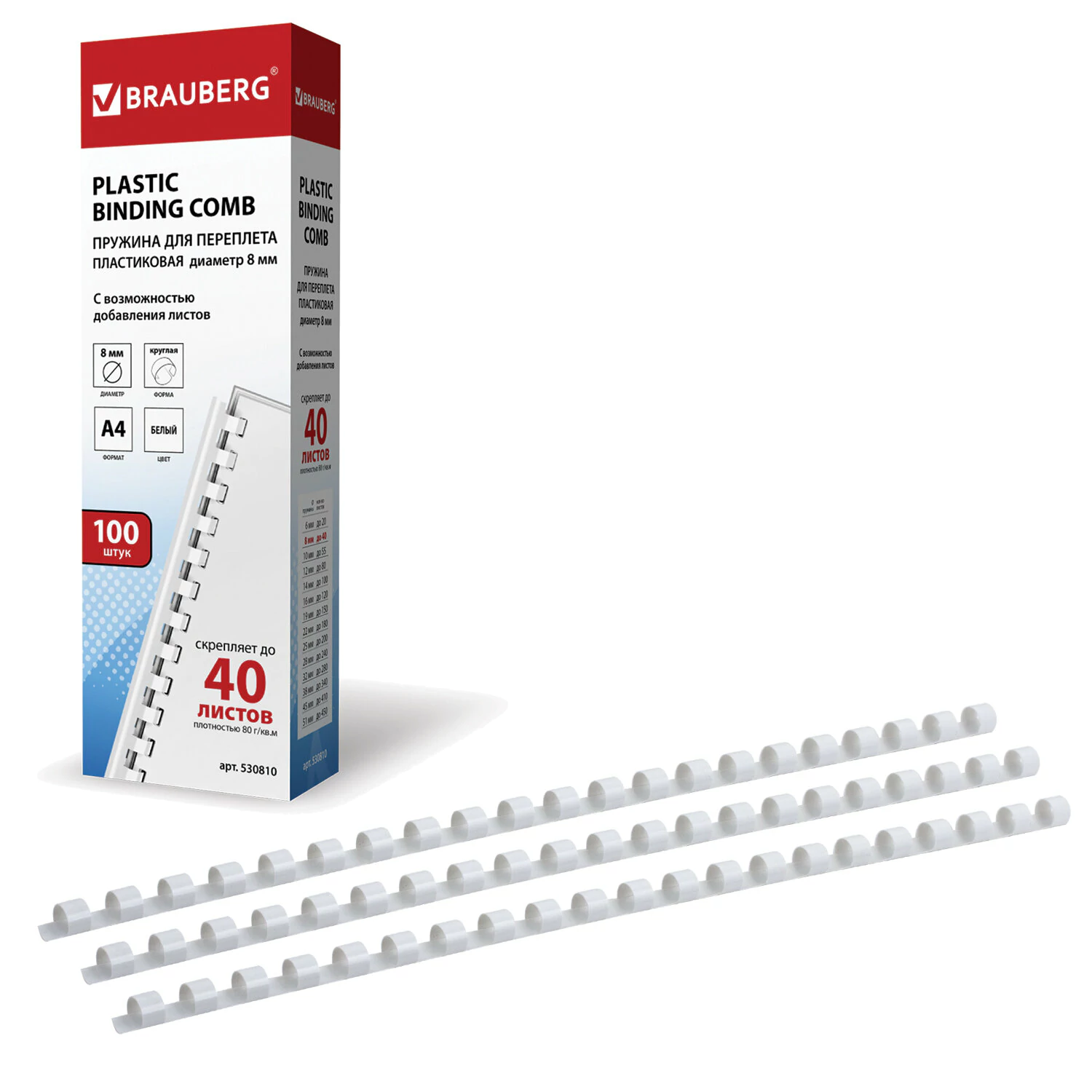 Пружины пласт. д/переплета, КОМПЛЕКТ 100шт, 8 мм (для сшивания 21-40л), белые, BRAUBERG, 530810
