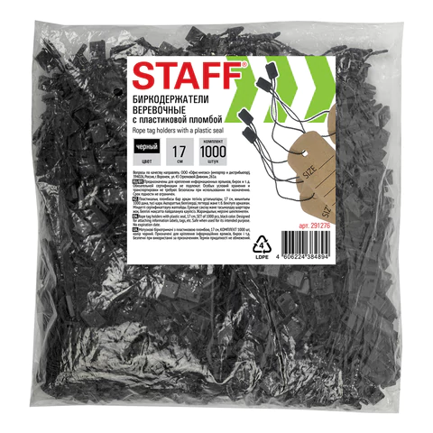 Биркодержатели веревочные с пластиковой пломбой 17 см, STAFF, КОМПЛЕКТ 1000 штук, черные, 291276 - МСК «Форвард»