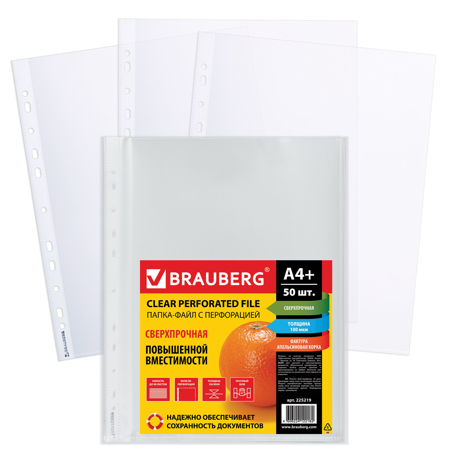 Папки-файлы перфорированные А4+ BRAUBERG, КОМПЛЕКТ 50шт, матовые, СВЕРХПРОЧНЫЕ, 100мкм, 225219