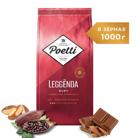 Кофе в зернах POETTI "Leggenda Ruby" 1 кг, арабика 100%, 18002 623240 - МСК «Форвард»
