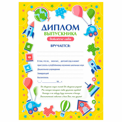 Диплом выпускника детского сада А4, мелованный картон, BRAUBERG, КОМПЛЕКТ 20ШТ 117537 - МСК «Форвард»