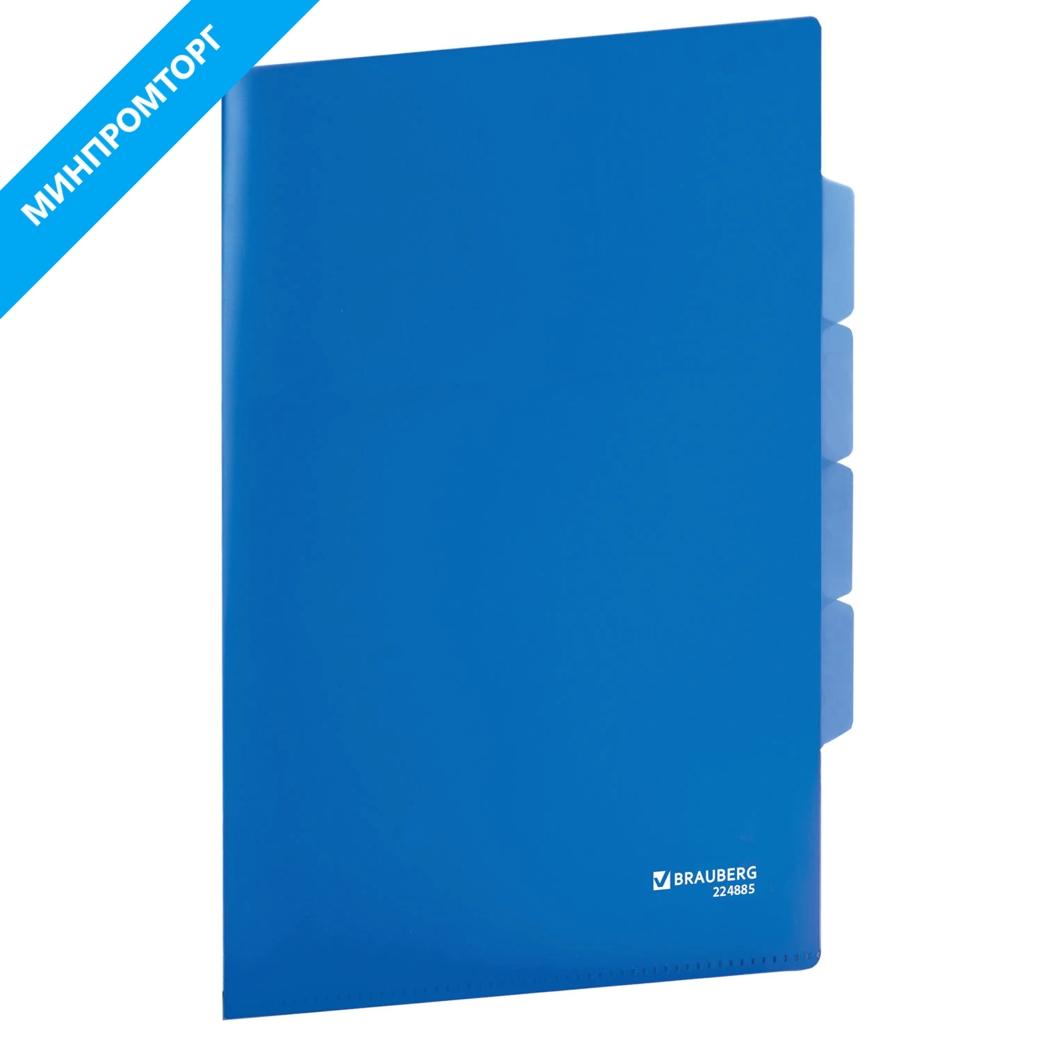 Папка-уголок 3 отделения, жесткая, BRAUBERG, синяя, 0,15мм, 224885
