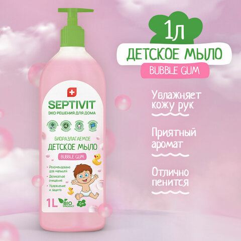 Мыло жидкое детское гипоаллергенное 1 л, SEPTIVIT "Bubble gum", биоразлагаемое, дозатор 609967 - МСК «Форвард»
