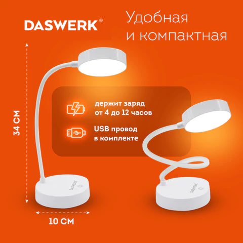 Настольная лампа / светильник портативная, LED, 3 Вт, белый, DASWERK (ДАСВЕРК), 237990  - МСК «Форвард»