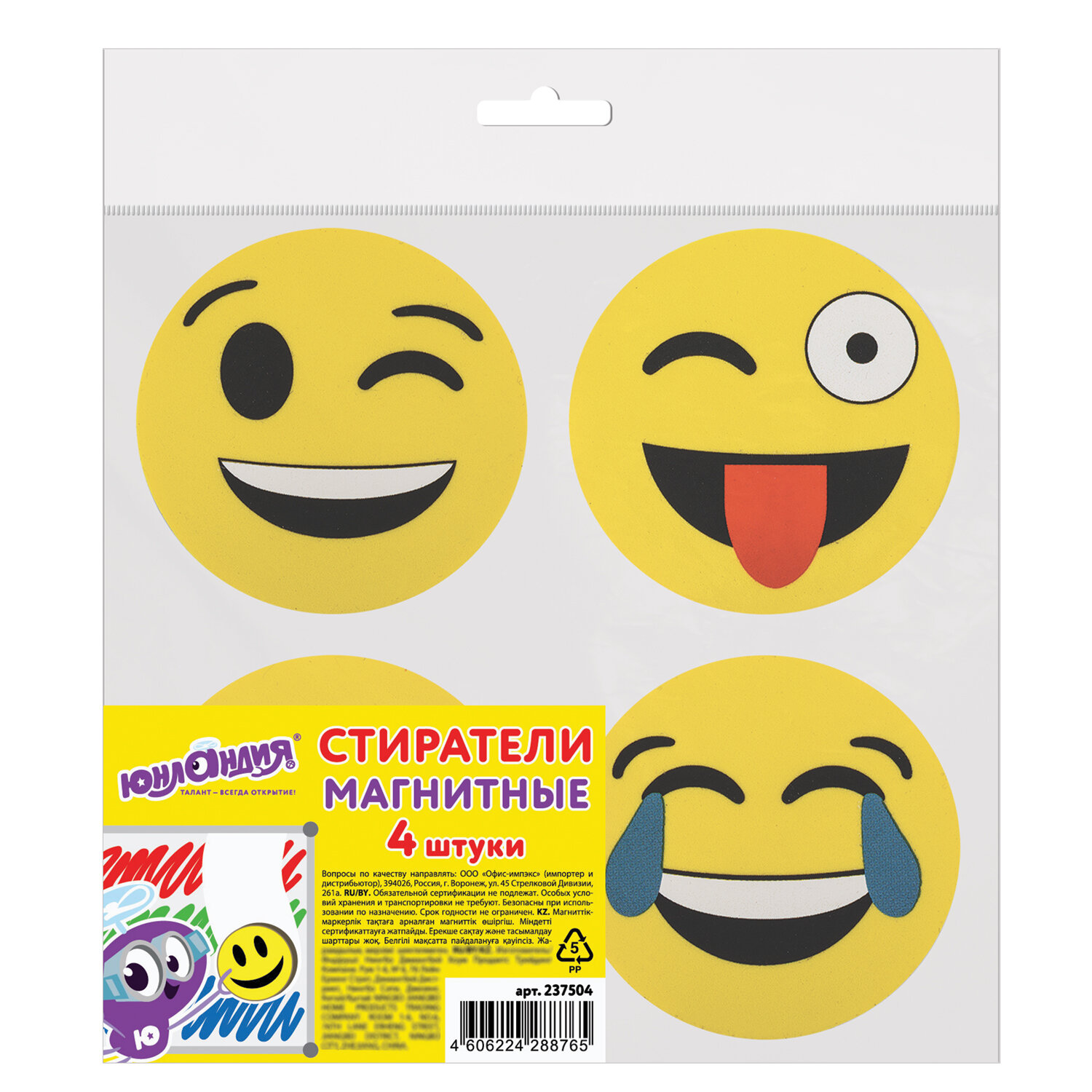 Стиратели магнитные для магнитно-маркерной доски ЮНЛАНДИЯ Смайлик, 50 мм, КОМПЛЕКТ 4 ШТ., 237504
