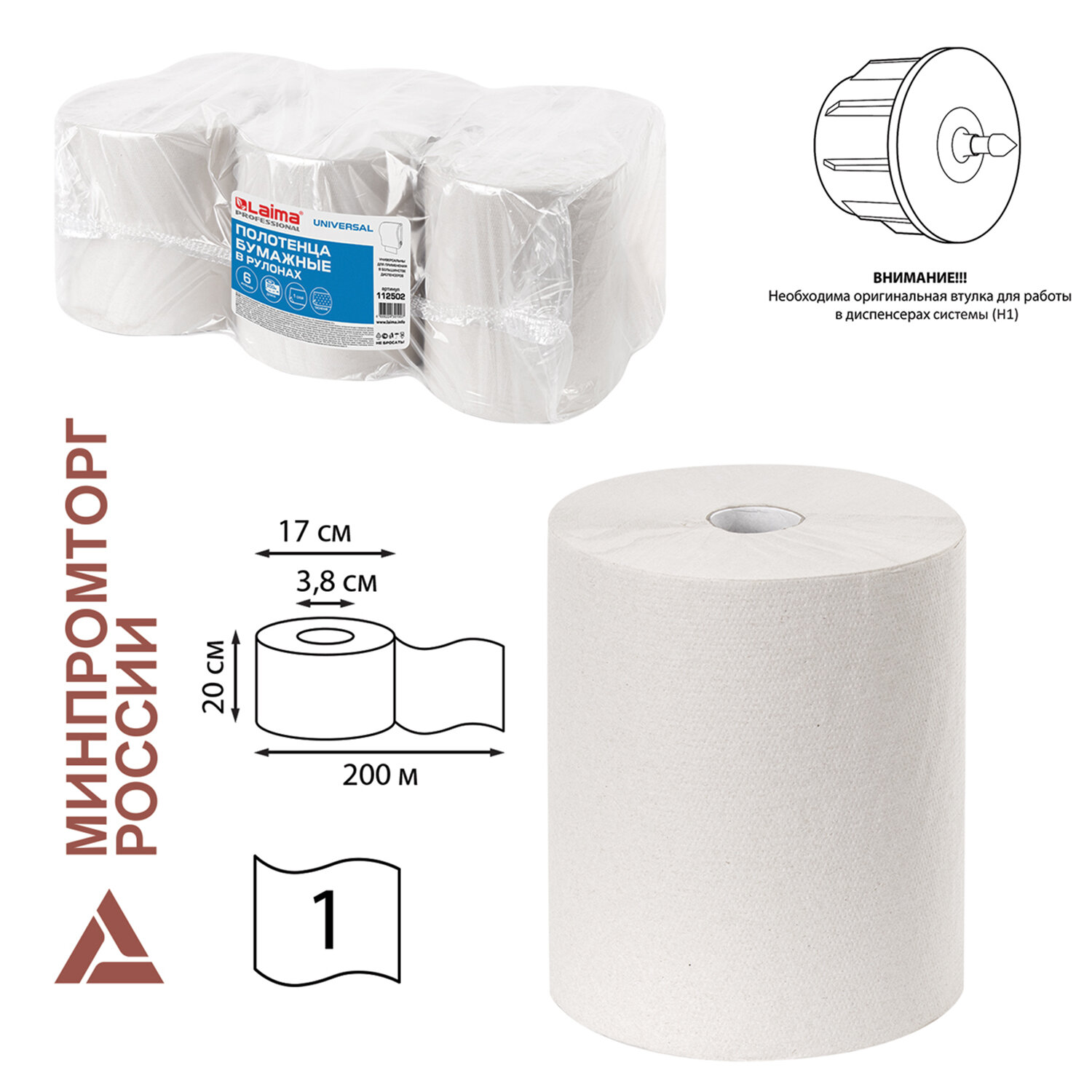 Полотенца бум. рулонные 200м, LAIMA (H1) UNIVERSAL, 1-сл, серые, КОМПЛЕКТ 6 рулонов, 112502