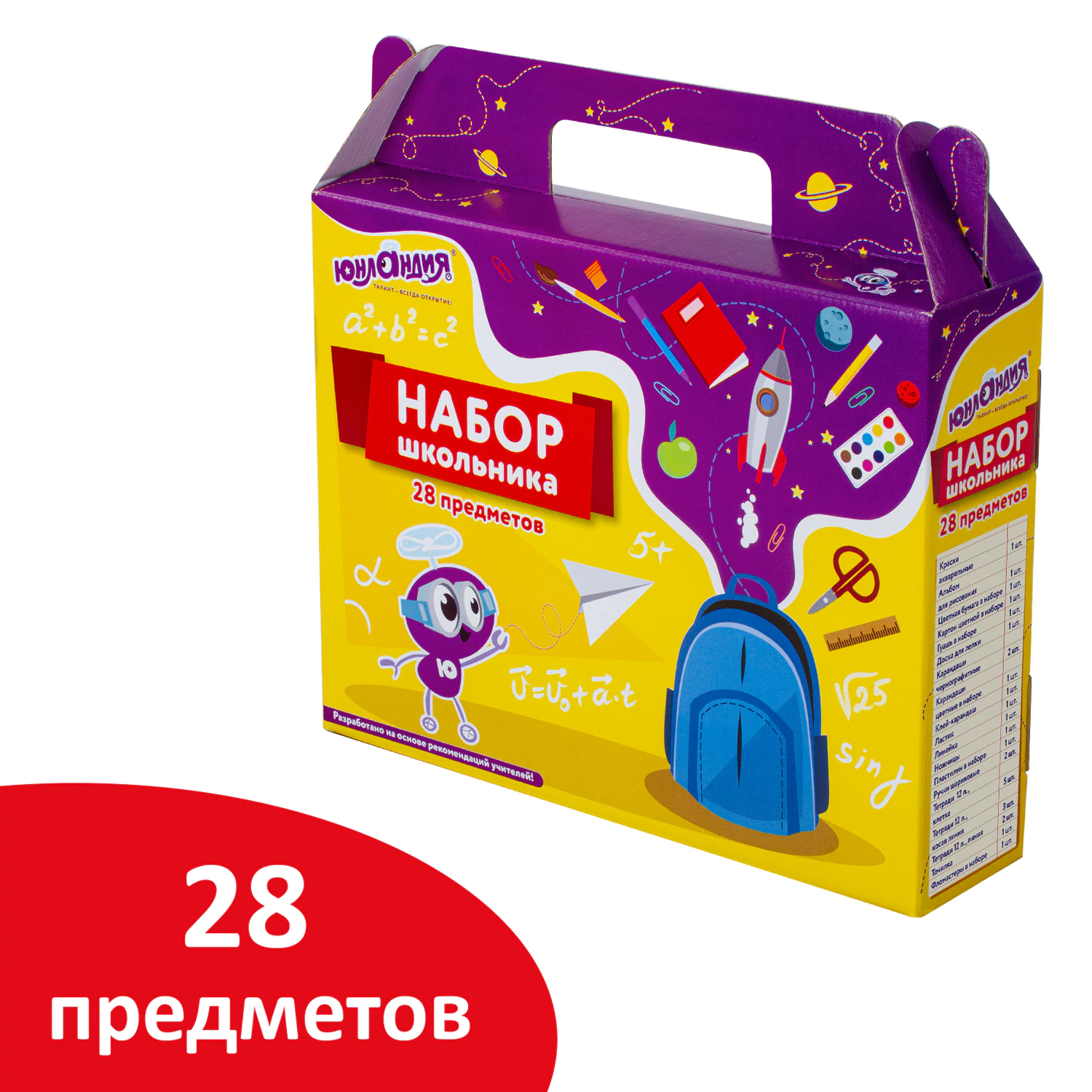 Набор школьных принадлежностей в подарочной коробке ЮНЛАНДИЯ  "К ШКОЛЕ ГОТОВ 28 предметов", 880120