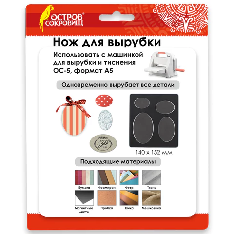 Нож для вырубки "Овалы" для Машинки для вырубки ОС-5, 14*15см, сталь, ОСТРОВ СОКРОВИЩ, 663838 866-01