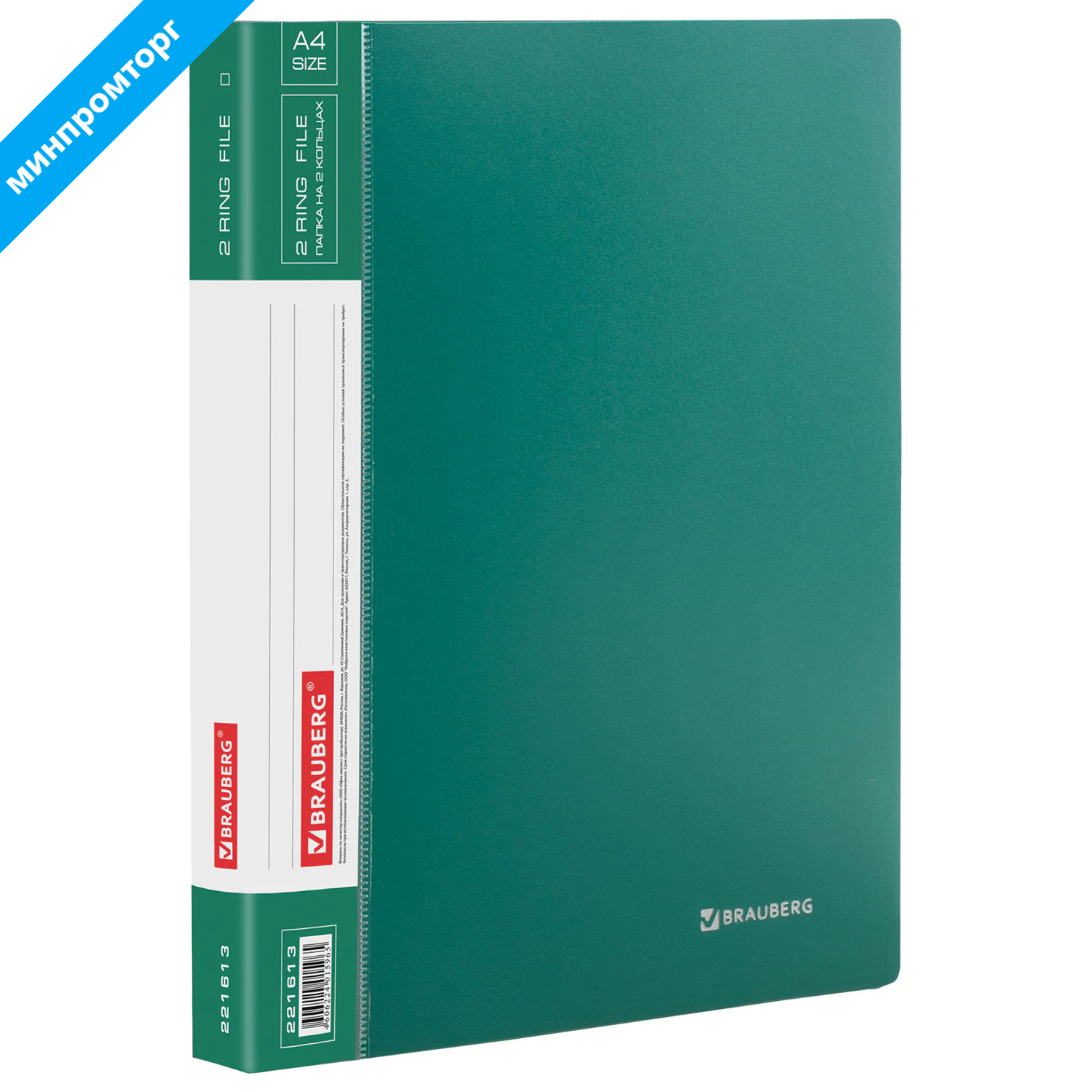 Папка на 2 кольцах BRAUBERG Стандарт, 25мм, зеленая, до 170 листов, 0,8мм, 221613