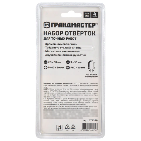 Набор отверток для точных работ SL/PH, 4 шт., CrV, двухкомпонентные рукоятки, ГРАНДМАСТЕР, 671329 - МСК «Форвард»