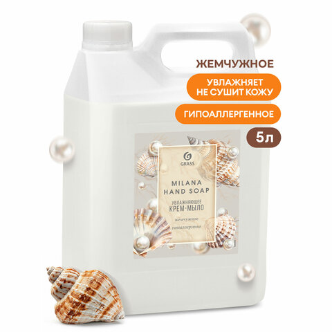 Мыло-крем жидкое 5л GRASS MILANA "Жемчужное", 126205 605603