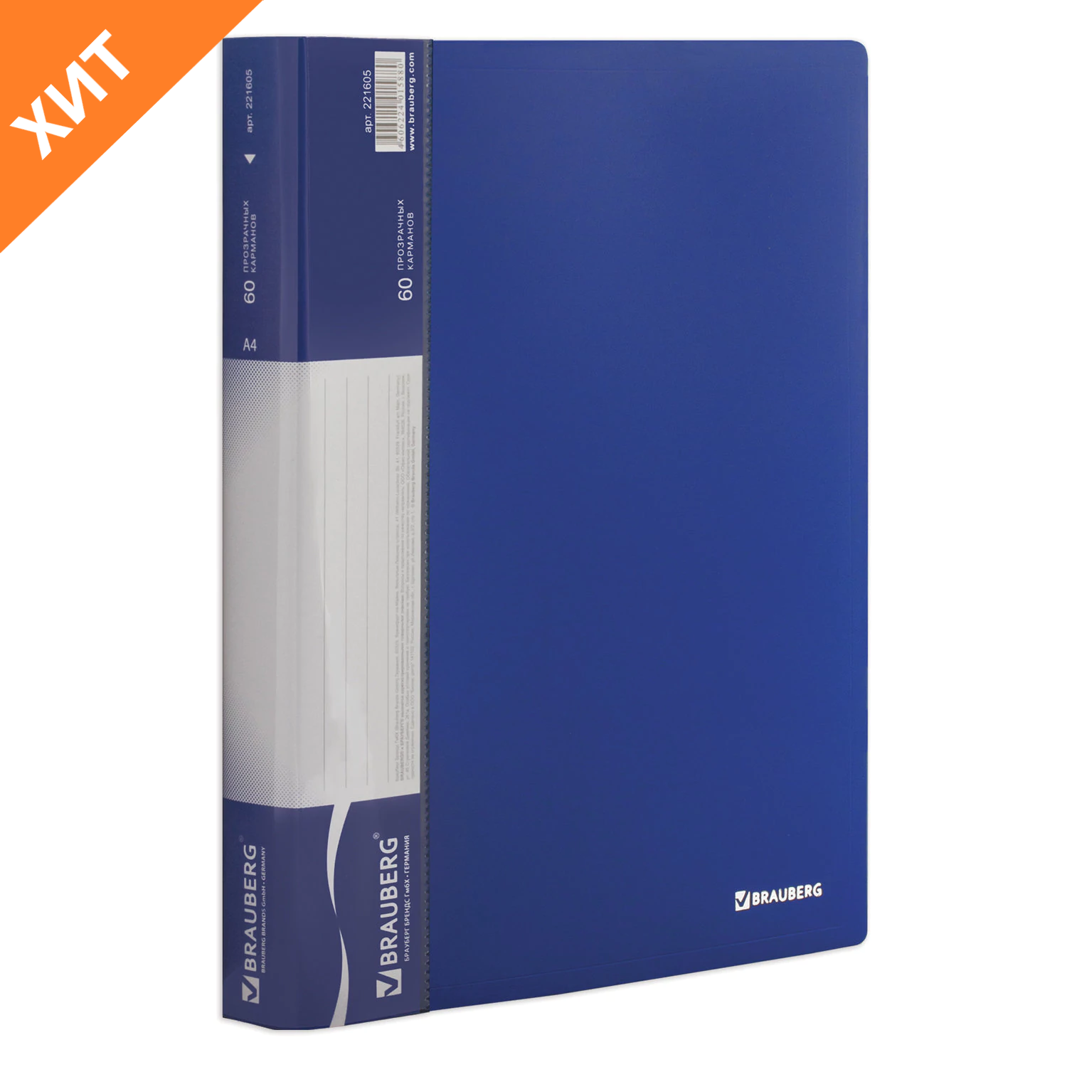 Папка  80 вкладышей BRAUBERG стандарт, синяя, 0,9мм, 221607