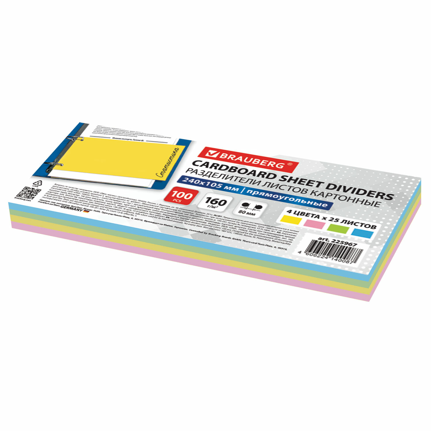 Разделители листов (полосы 240х105мм) картонные, КОМПЛЕКТ 100 штук, ассорти, BRAUBERG, 225967
