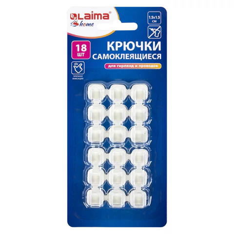 Крючки самоклеящиеся для гирлянд и проводов 1,5х1,5 см, КОМПЛЕКТ 18 шт., LAIMA Home, 608795 - МСК «Форвард»