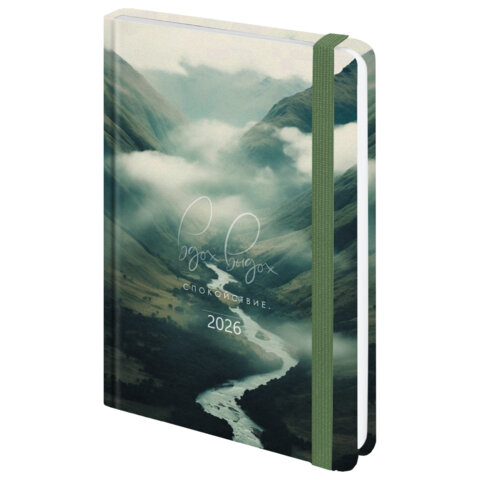 Ежедневник датированный 2026 с резинкой 145х203 мм, А5, BRAUBERG, твердый, "Спокойствие", 117343 - МСК «Форвард»