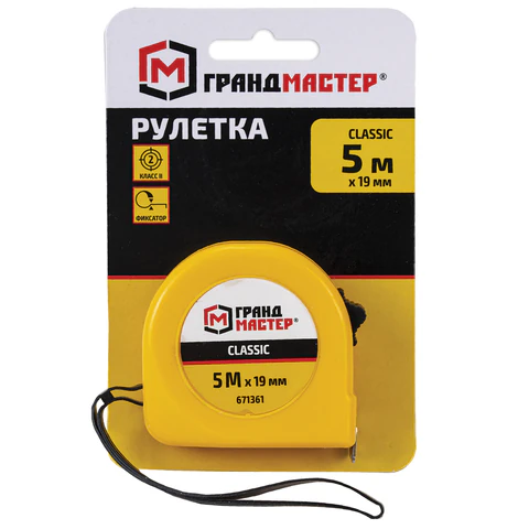 Рулетка измерительная 5 м х 19 мм, пластиковый корпус, с фиксатором, ГРАНДМАСТЕР Classic, 671361 - МСК «Форвард»