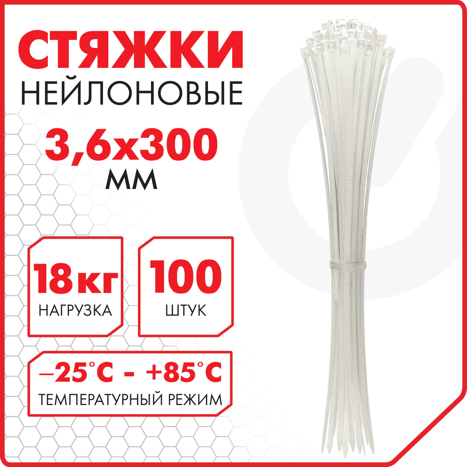 Стяжка (хомут) нейлоновая сверхпрочная POWER LOCK, 3,6x300мм, КОМПЛЕКТ 100шт, белая SONNEN, 607923