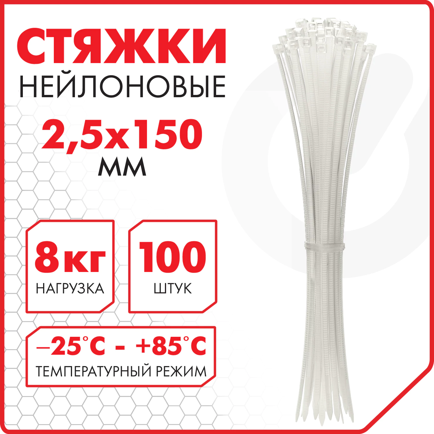 Стяжка (хомут) нейлоновая сверхпрочная POWER LOCK, 2,5х150мм, КОМПЛЕКТ 100шт, белая SONNEN, 607919