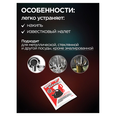 Антинакипин 100 г, ЗОЛУШКА, порошок, Б31-1 603715 ЧЕСТНЫЙ ЗНАК! - МСК «Форвард»