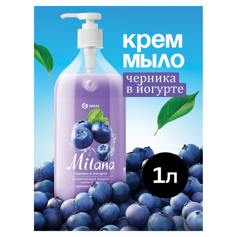 Мыло-крем жидкое 1 л GRASS MILANA "Черника в йогурте", дозатор, 126301 605602 - МСК «Форвард»