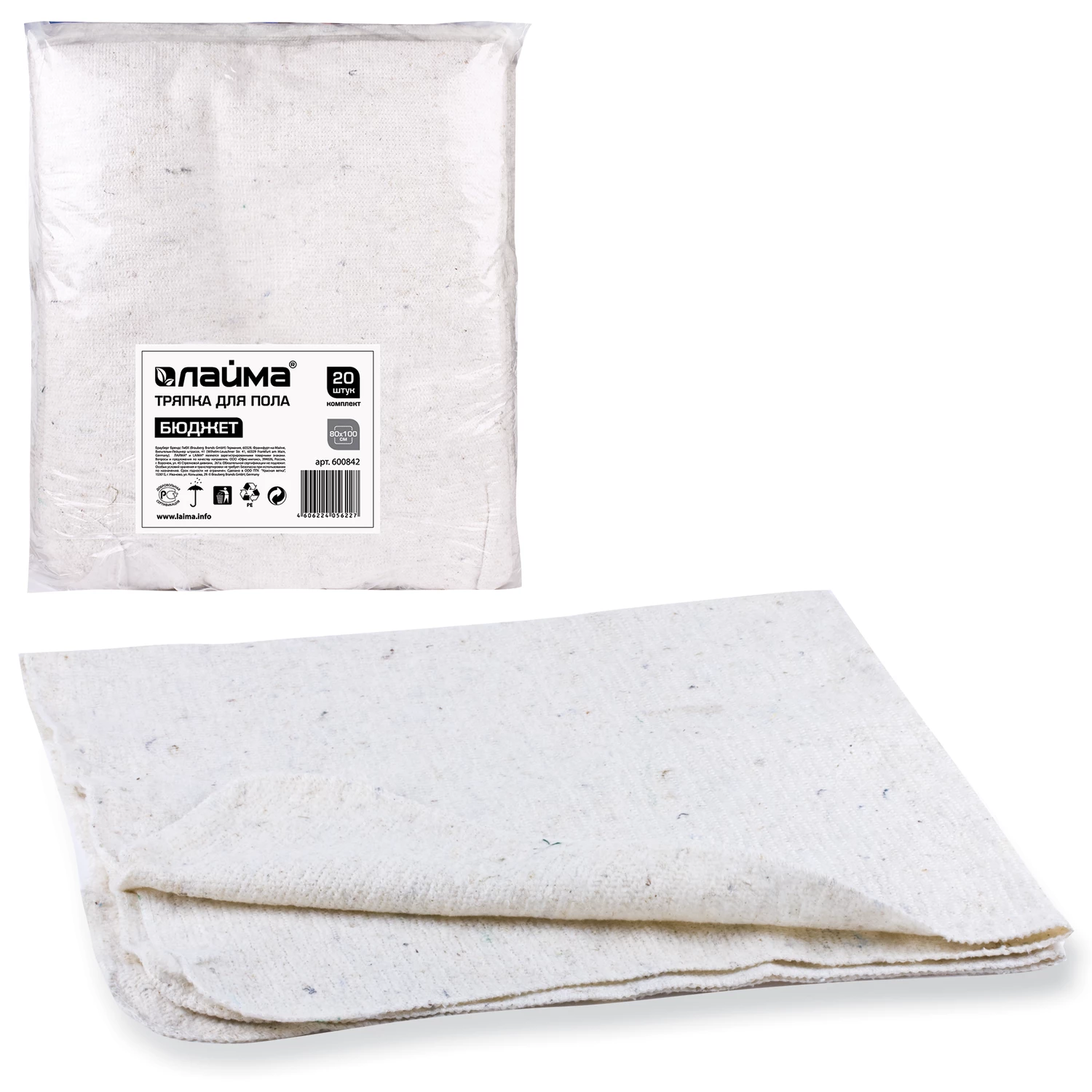 Тряпки для мытья пола ХПП, 80х100см КОМПЛЕКТ 20шт 190г/м2 80% хлопок, 20% полиэфир, бюджет LAIMA, КВ 600842