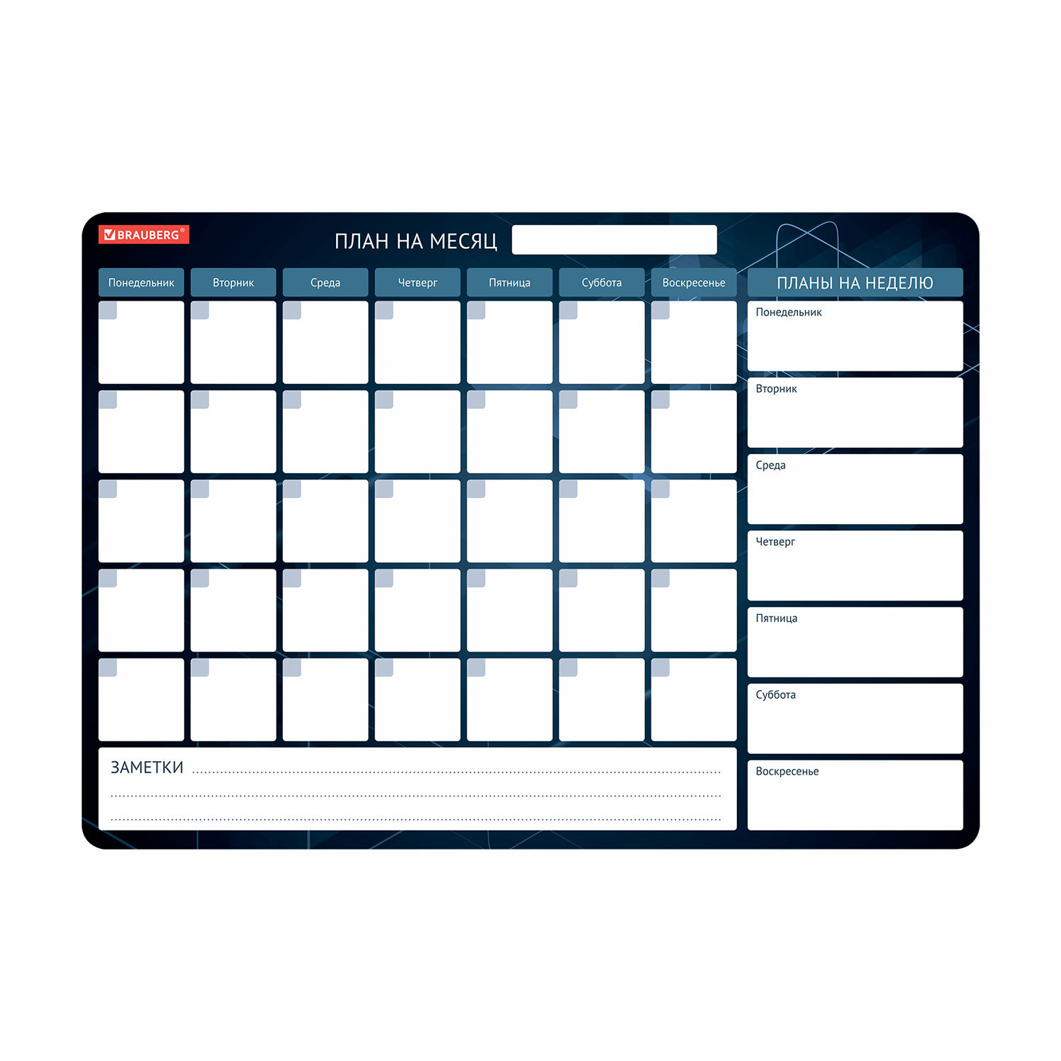 Планинг на холодильник магнитный НА МЕСЯЦ, 42х30см с маркером и салфеткой, BRAUBERG, 237849