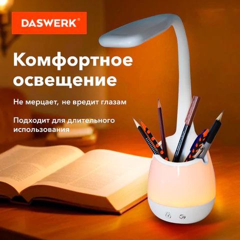 Настольная лампа / светильник с органайзером и держателем для телефона, "4 в 1", LED, 5 Вт, белый, DASWERK (ДАСВЕРК), 238326  - МСК «Форвард»
