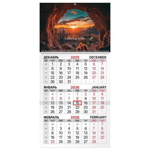 Календарь квартальный на 2026 г., 1 блок, 1 гребень, бегунок, мелованная бумага, BRAUBERG, "Удивительный пейзаж", 116750 - МСК «Форвард»