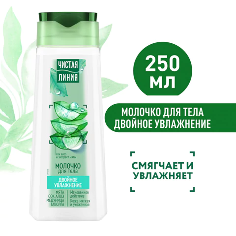 Молочко для тела 250 мл, ЧИСТАЯ ЛИНИЯ "Мята и сок алоэ", двойное увлажнение 609853 - МСК «Форвард»