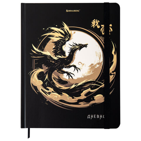 Дневник 1-11 класс 48 л., твердый, BRAUBERG, матовая ламинация, резинка, закладка-ляссе, с подсказом, "Дракон", 107240 - МСК «Форвард»