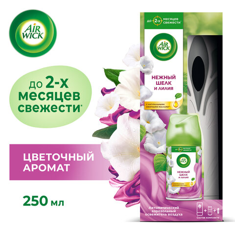Освежитель воздуха автоматический 250 мл AIRWICK, диспенсер + сменный баллон, "Нежный шелк и лилия", 3222817 608656 - МСК «Форвард»