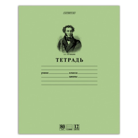 Тетрадь 12л. HATBER HD линия, обложка тонированный офсет, блок 80 г/м, ПУШКИН, 12Т5A2_07641 T099469 103527