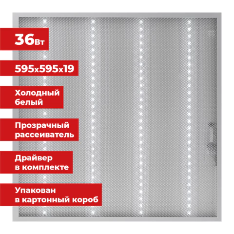 Светильник светодиодный с драйвером АРМСТРОНГ SONNEN ЭКО, 6500 K, холодный белый, 595х595х19 мм, 36 Вт, прозрачный, 237153 - МСК «Форвард»