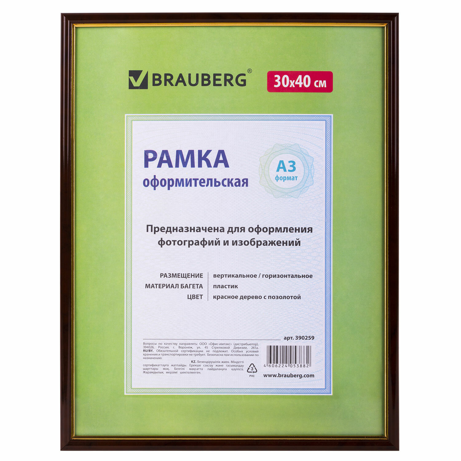 Рамка 30*40см, пластик, багет 14 мм, BRAUBERG HIT, красное дерево с позолотой, стекло, 390259