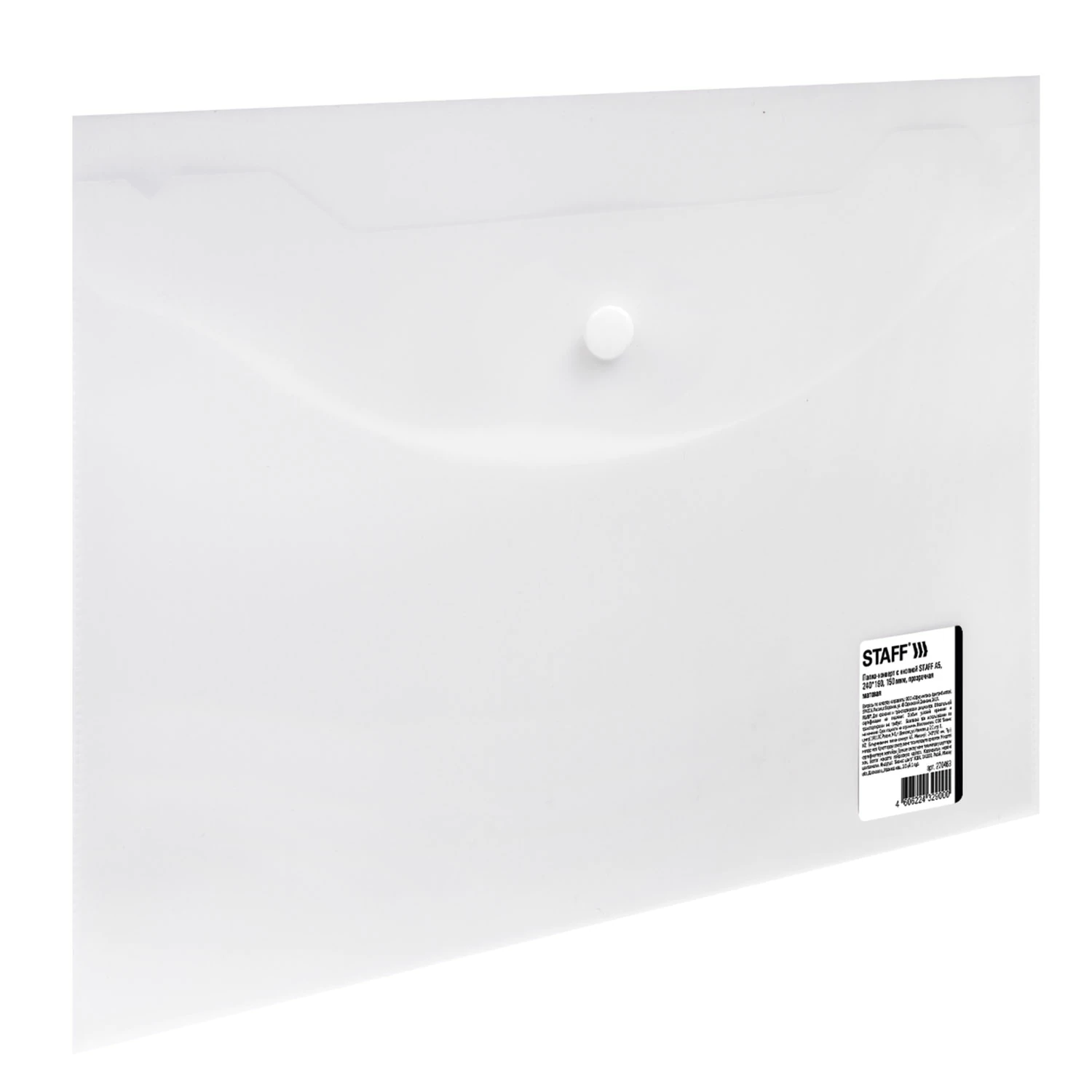 Папка-конверт с кнопкой МАЛОГО ФОРМАТА (240х190 мм) А5 матовая прозрачная 0,15 мм, STAFF, 270463