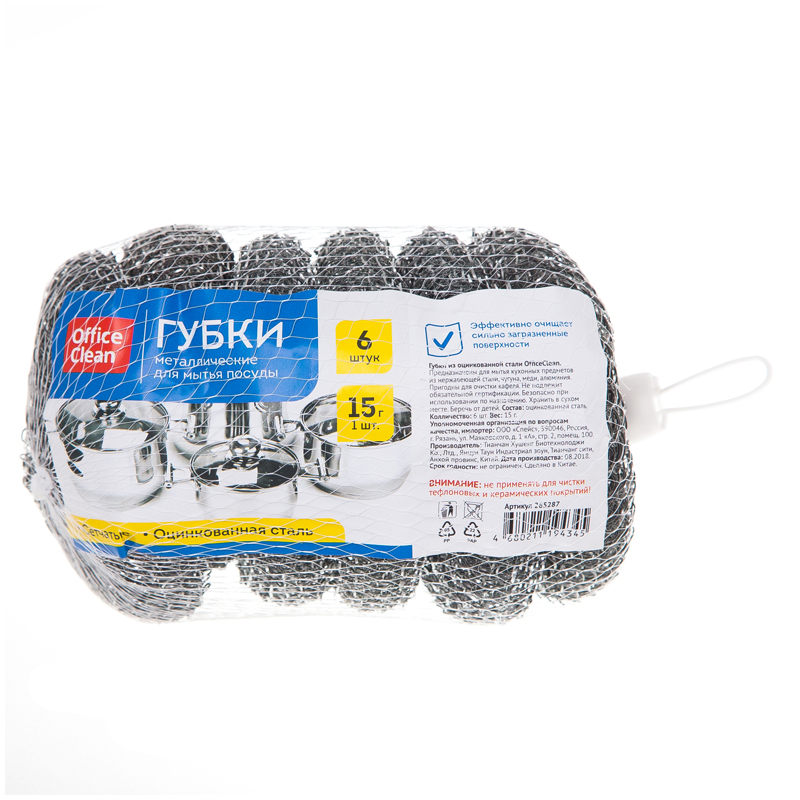 Губки (мочалки) металлические (15г)  9*3см , КОМПЛЕКТ 6шт., OfficeClean, сетчатые 265287