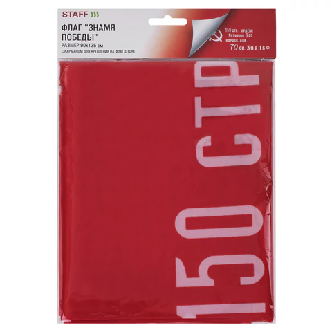 Флаг "Знамя Победы" 90х135 см, полиэстер, STAFF, 550237 - МСК «Форвард»