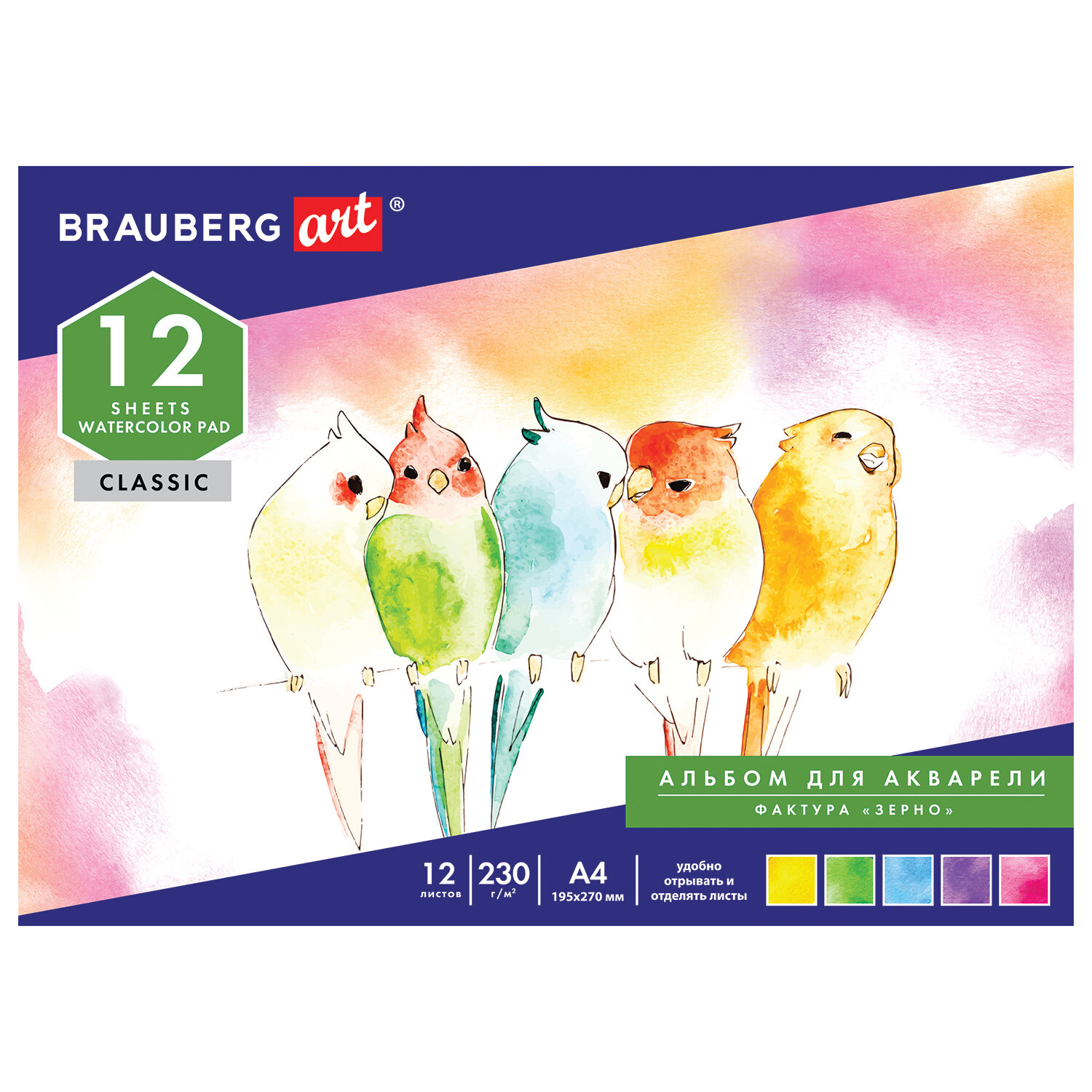 Альбом для акварели А4 (195х270мм), ЗЕРНО, белая, 12л, 230г/м, склейка, BRAUBERG ART CLASSIC, 128963