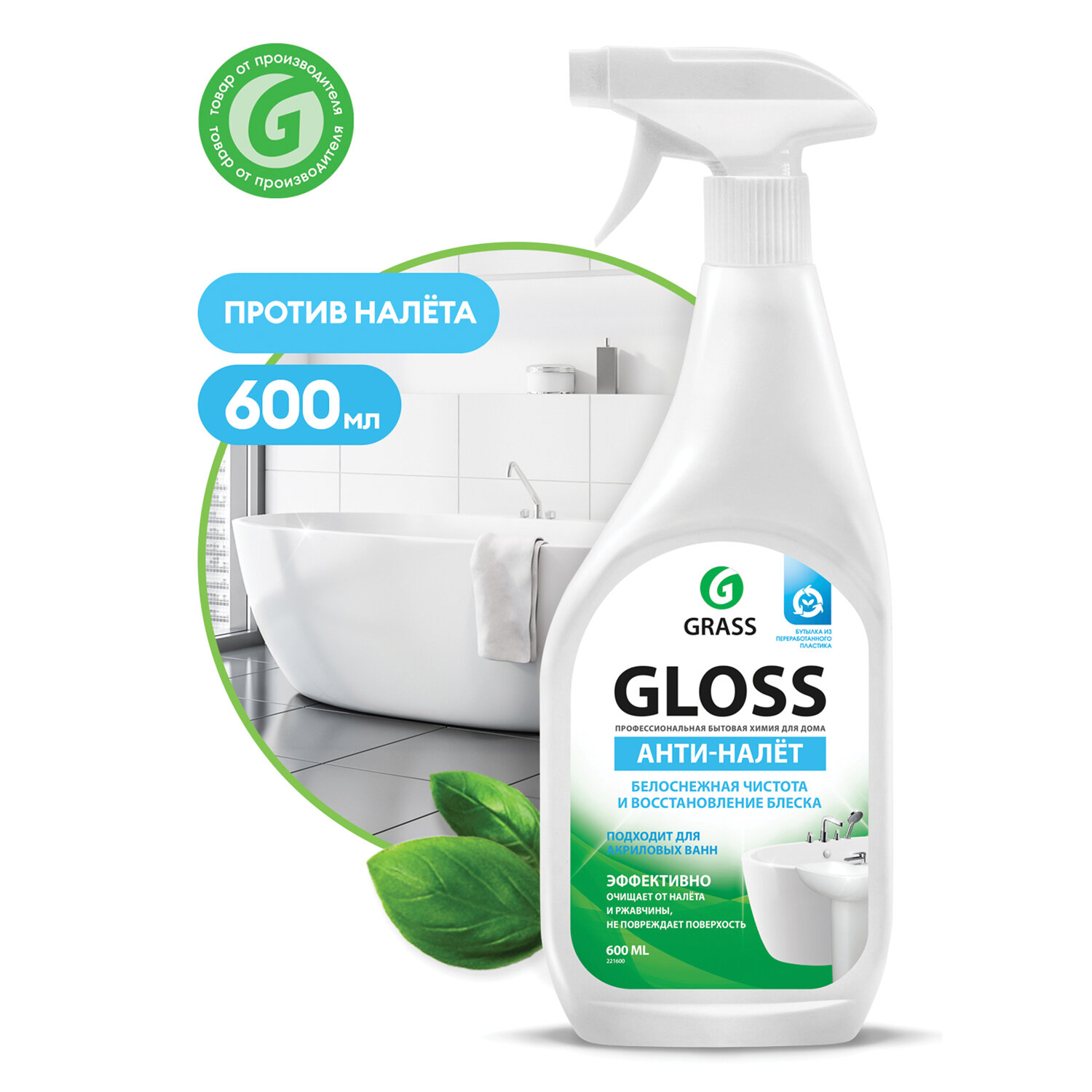 Средство для уборки сантехнических блоков 600мл GRASS GLOSS, кислотное, спрей, 221600 605635