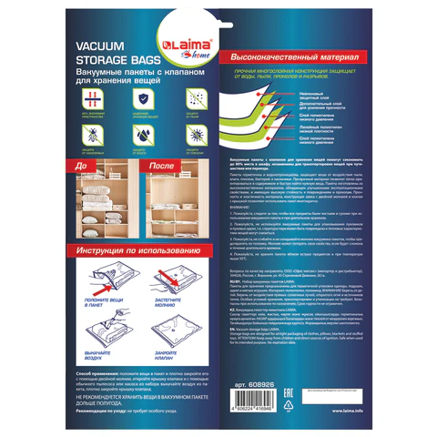 Вакуумные пакеты с клапаном для хранения вещей, КОМПЛЕКТ 20 шт., НАСОС в комплекте, LAIMA, 608926 - МСК «Форвард»