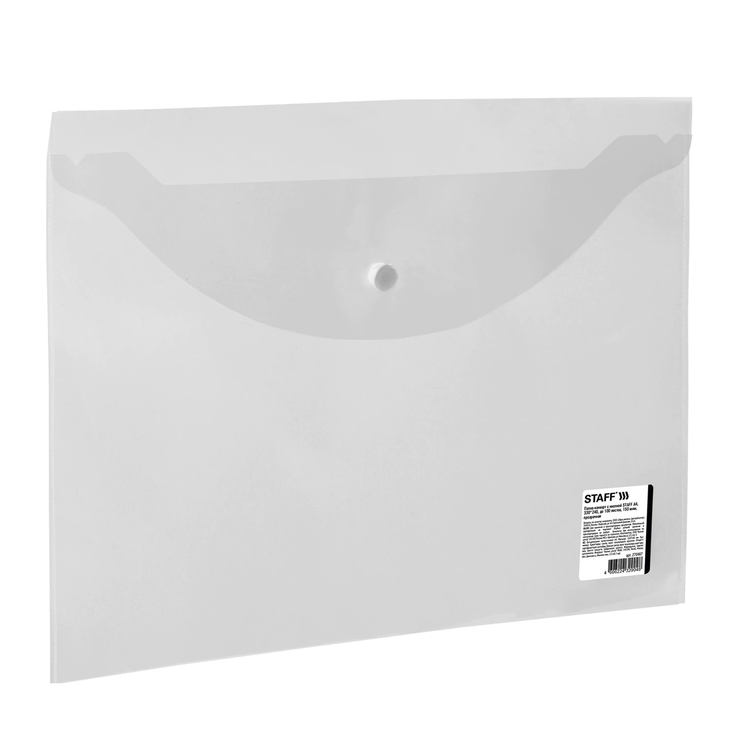 Папка-конверт с кнопкой STAFF А4 до 100 л прозрачная 0,15 мм, 270467