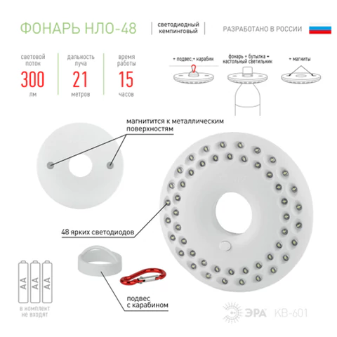 Фонарь туристический ЭРА 48xLED, крепление карабин, магниты, питание 3xAA (не в комплекте), KB-601, Б0029178 238291 - МСК «Форвард»
