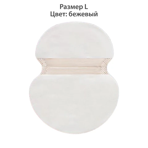 Вкладыши от пота, прокладки для подмышек, 24 шт., бежевый цвет, размер L, DASWERK (ДАСВЕРК), 609983 - МСК «Форвард»